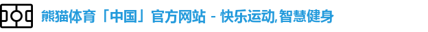 熊猫体育